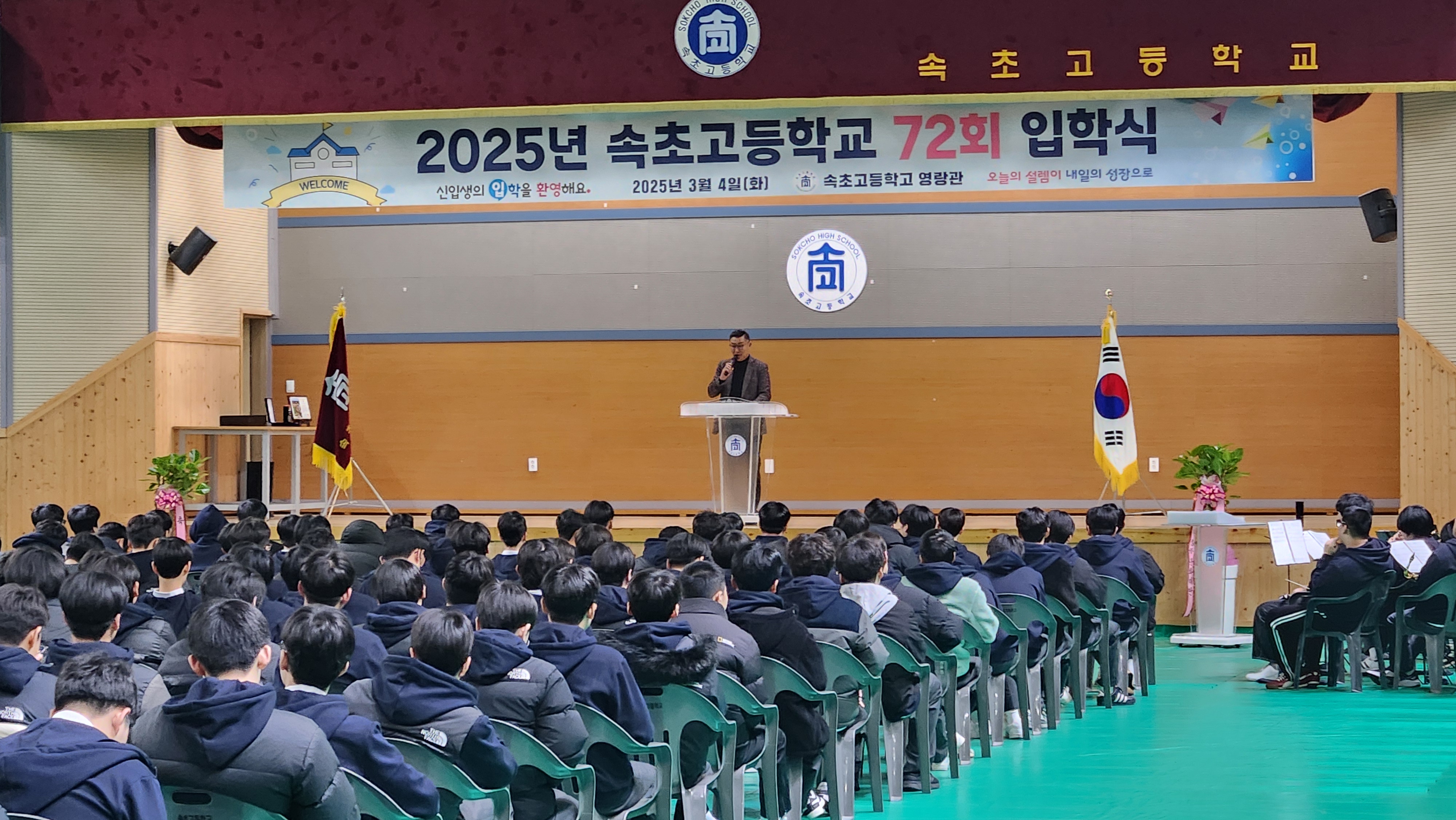 2025 속초고등학교 72회 입학식 사진
