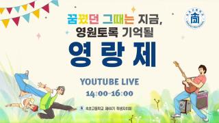 제16회 영랑제 공연 영상 사진